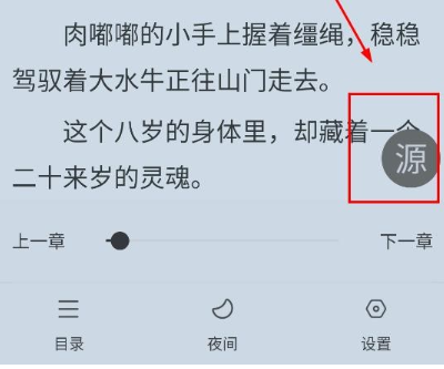 夜猫小说免费版