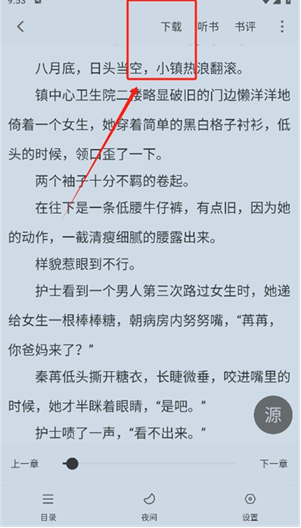 夜猫小说免费版