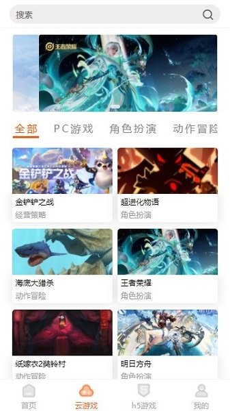 云即玩游戏盒(改名云点击云电脑)