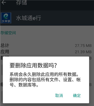 水城通e行打不开怎么办图片3