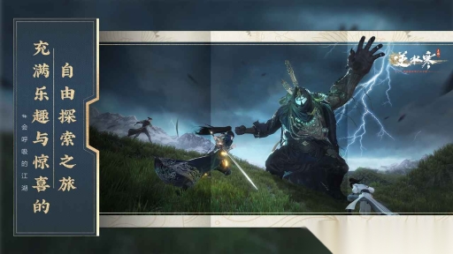 云逆水寒(云・逆水寒)