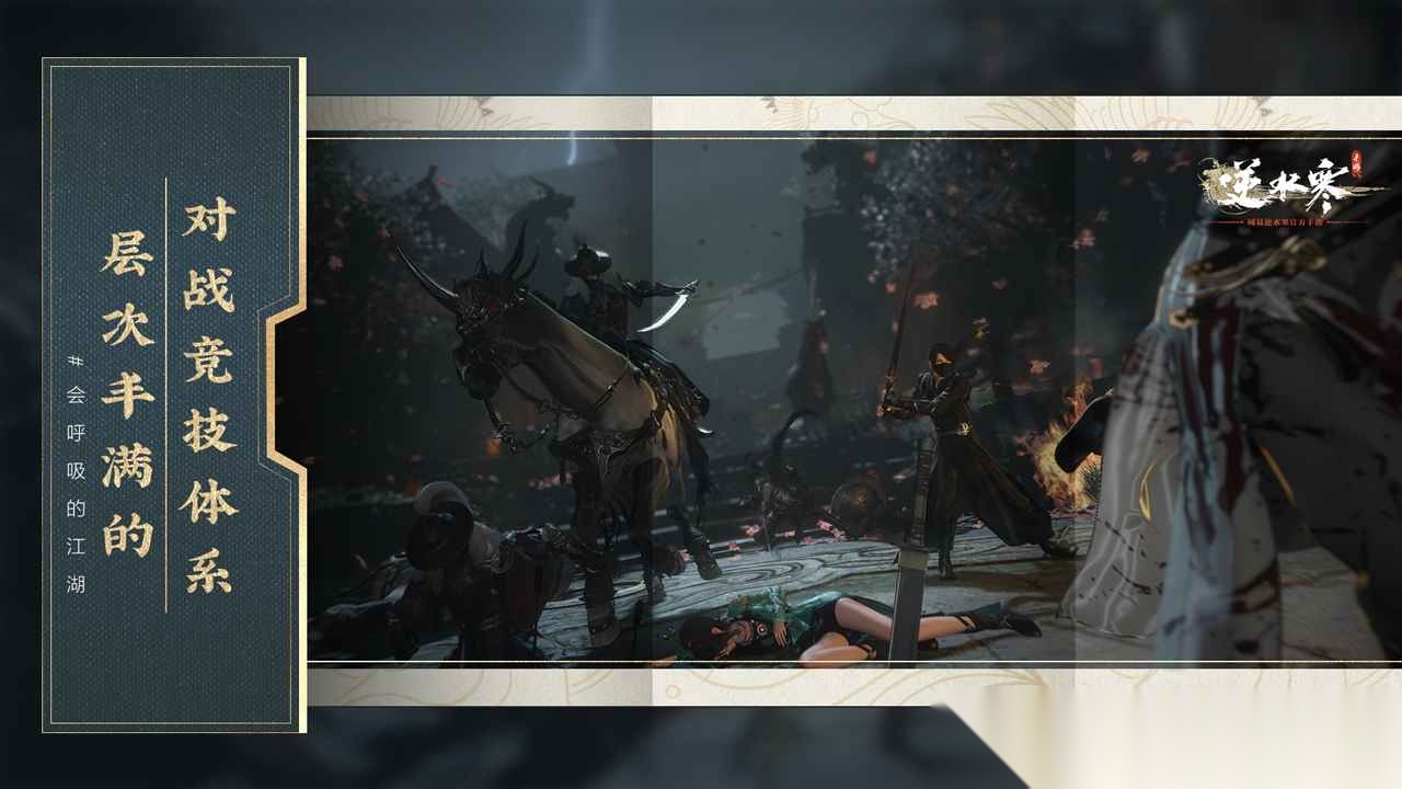 云逆水寒(云・逆水寒)