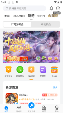 八门神器安卓版