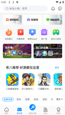 八门神器安卓版