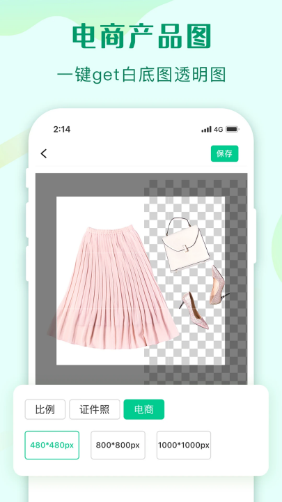傲软抠图会员解锁版