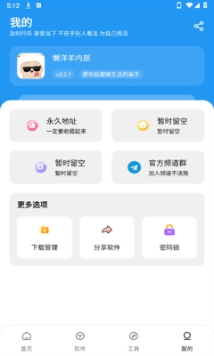 懒羊羊下载最新版3.2.0