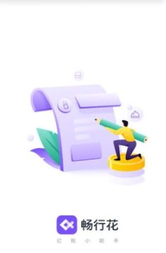 畅行花最新版