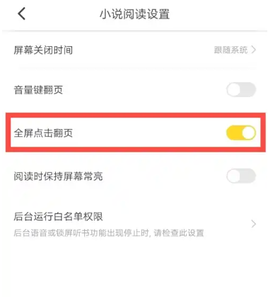 夜猫小说免费版