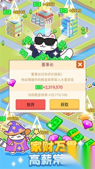 搬砖之王猫咪打工模拟器