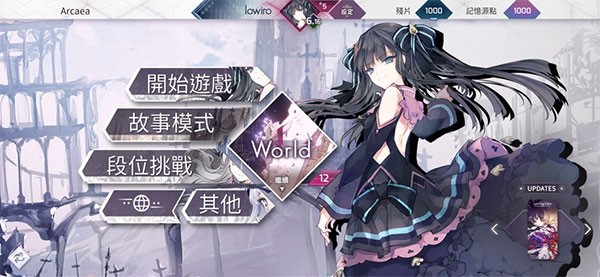 音游arcaea