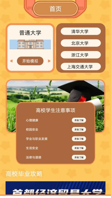 器高校女生模拟器手机版