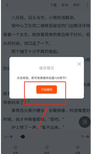 夜猫小说免费版