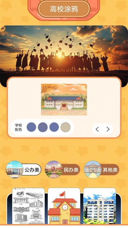 器高校女生模拟器手机版