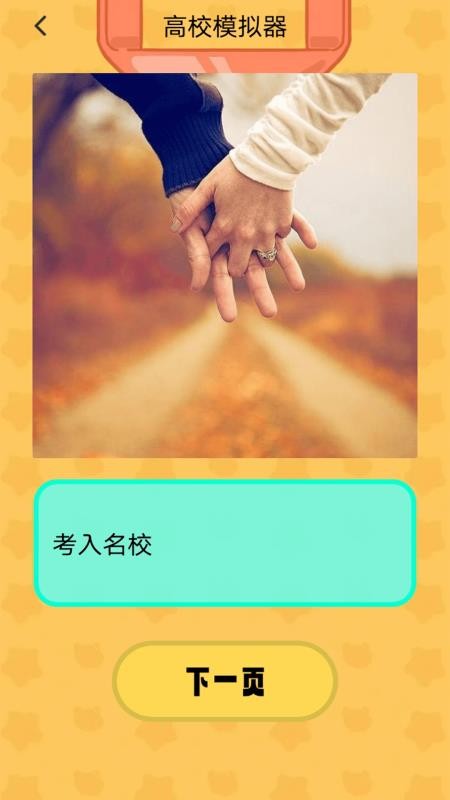 器高校女生模拟器手机版