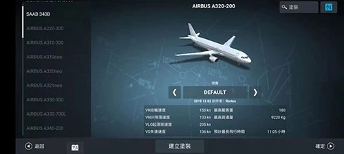 rfs模拟飞行中文版图2