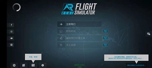 rfs模拟飞行中文版图1