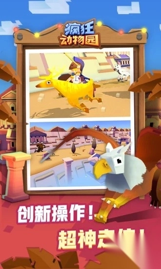 疯狂动物园2025最新版图3