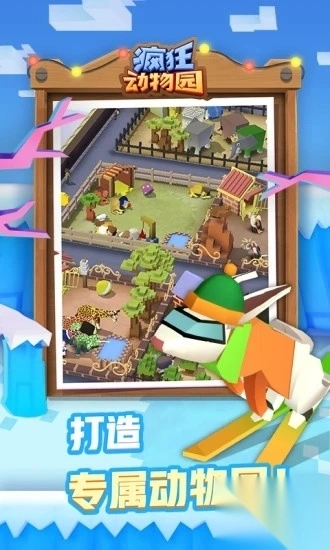 疯狂动物园2025最新版图4