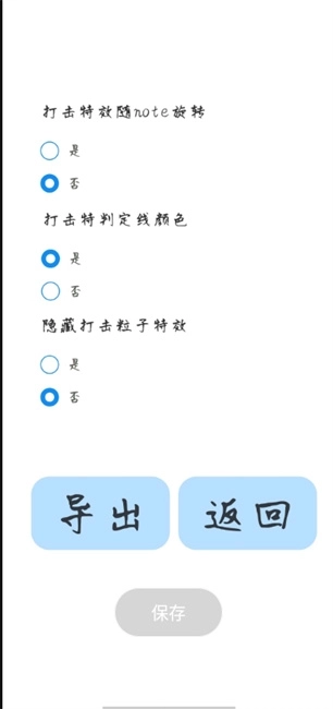 phira资源包制作辅助工具特效设置