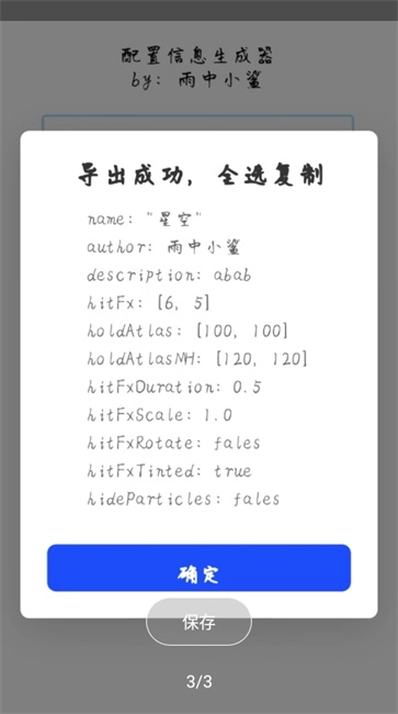 phira资源包制作辅助工具导出步骤