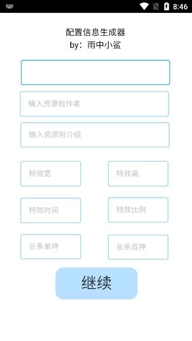 phira资源包制作辅助工具手机版图2