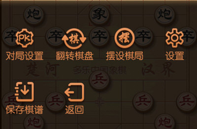 多乐中国象棋手机版怎么摆残局