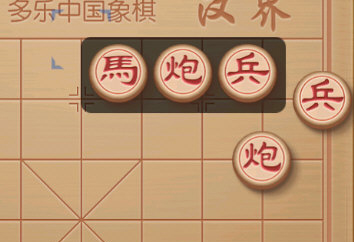 多乐中国象棋手机版怎么摆残局2