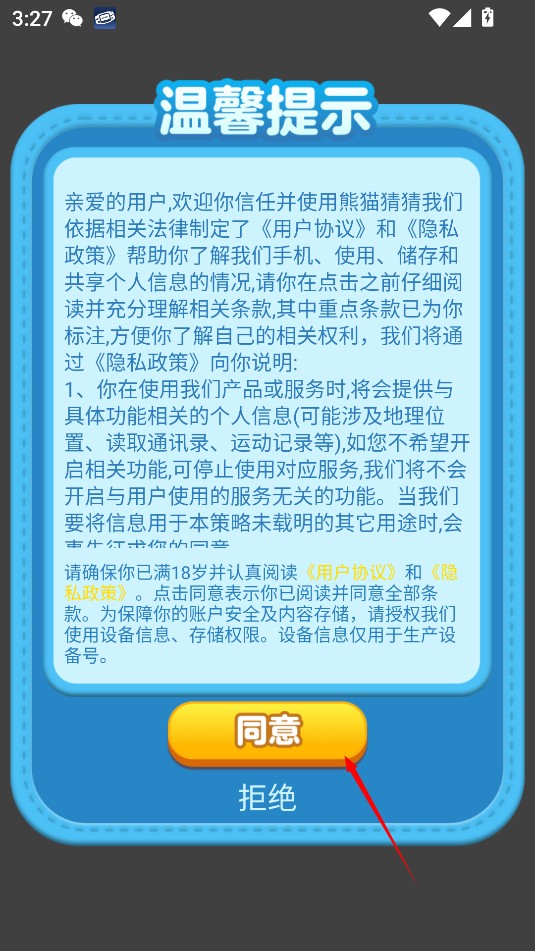 熊貓猜猜