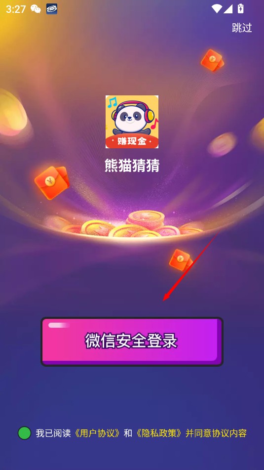 熊貓猜猜