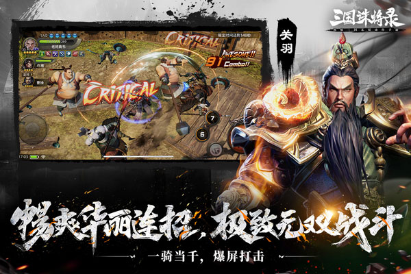 三国诛将录华为版