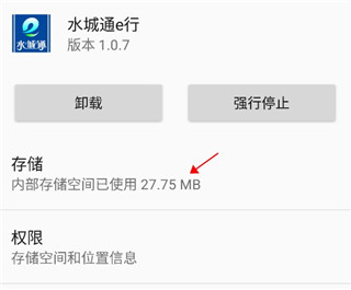 水城通e行打不开怎么办图片2