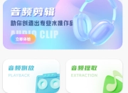 Audacity音频编辑器宣传图