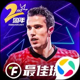 最佳球会官服最新版