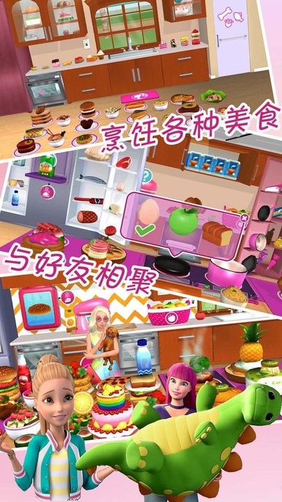 芭比公主梦幻屋历险