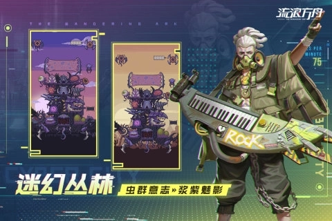 流浪方舟九游版图3