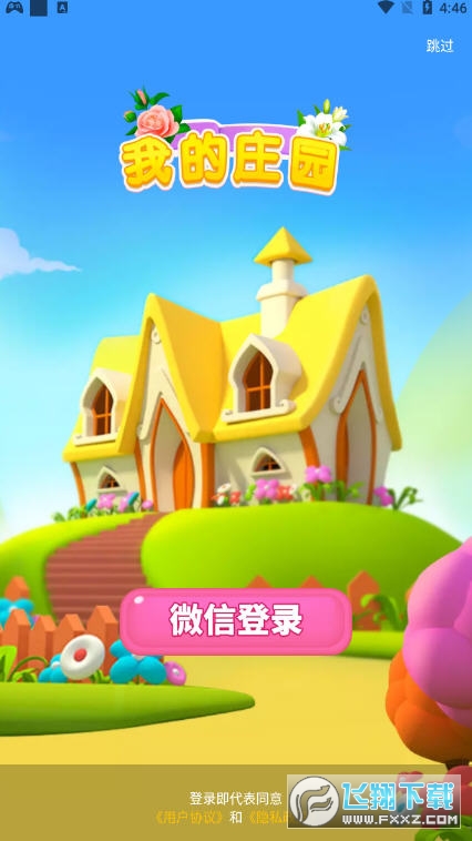 我的庄园红包版