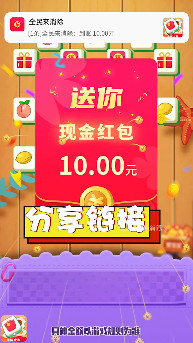 全民來消除紅包版