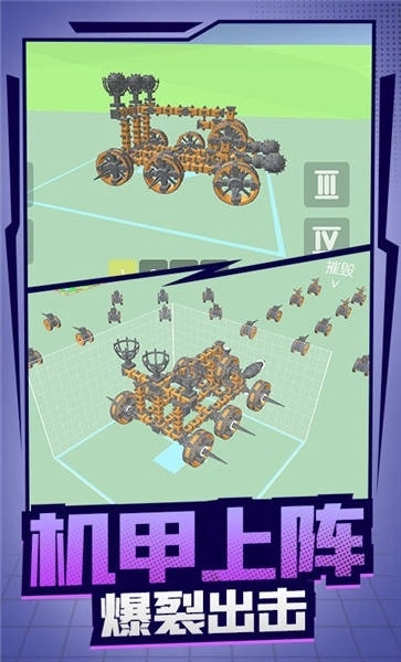 机械创造达人手机版图4