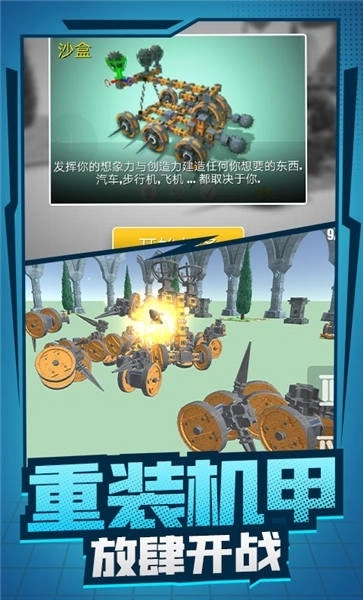 机械创造达人手机版图1