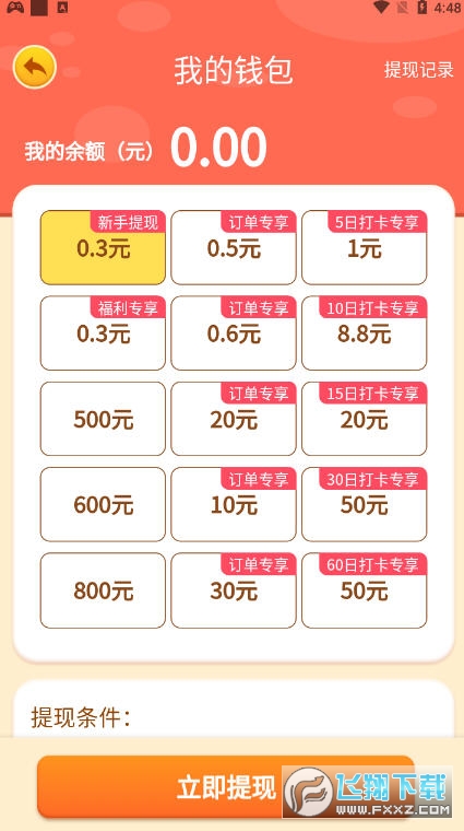 我的庄园红包版