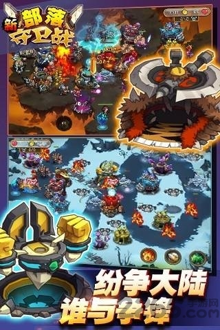 九游新部落守衛(wèi)戰(zhàn)最新版