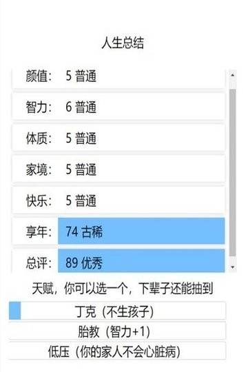 人生重开模拟器加强版图1