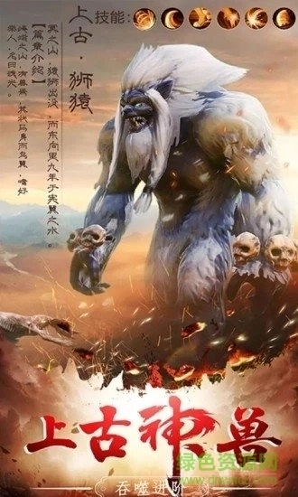 山海经神界危机图3