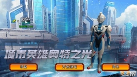 城市英雄奥特之光游戏图4