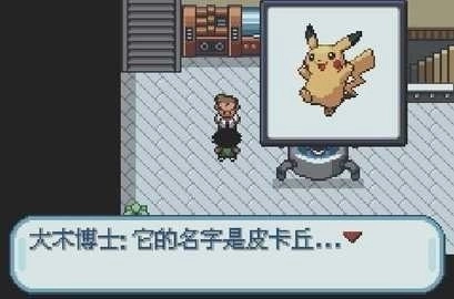 口袋妖怪圣灰汉化最终版图2