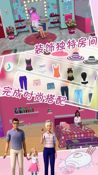 芭比公主梦幻屋历险