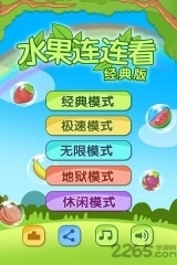 开心水果连连看2经典版图3