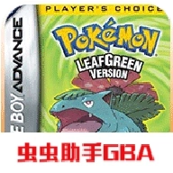 口袋妖怪叶绿386完美版