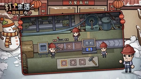 打工模拟器600亿最新版图4