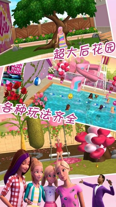 芭比公主梦幻屋历险